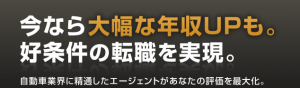 自動車メーカー募集.docx